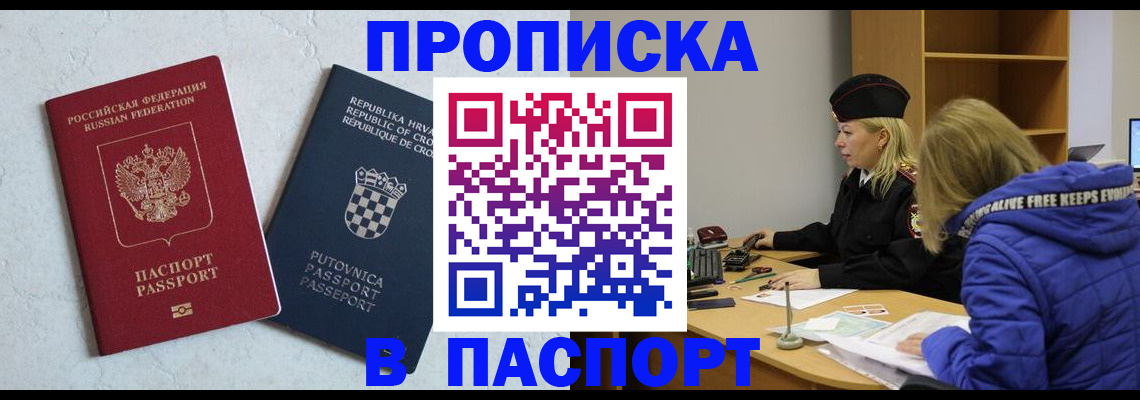 прописка в Ряжске