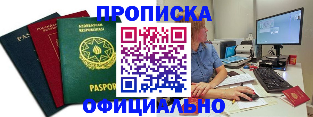 прописка регистрация в Ряжске